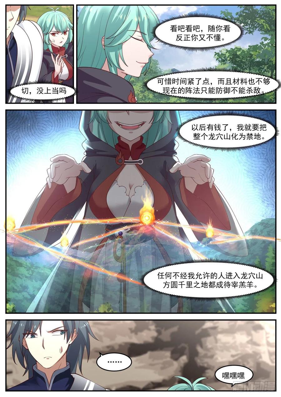 武炼巅峰男主几个老婆漫画,试验阵法威力的人4图