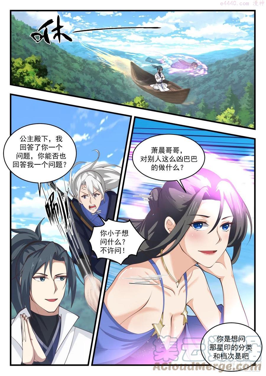 武炼巅峰香书小说漫画,神殿现2图