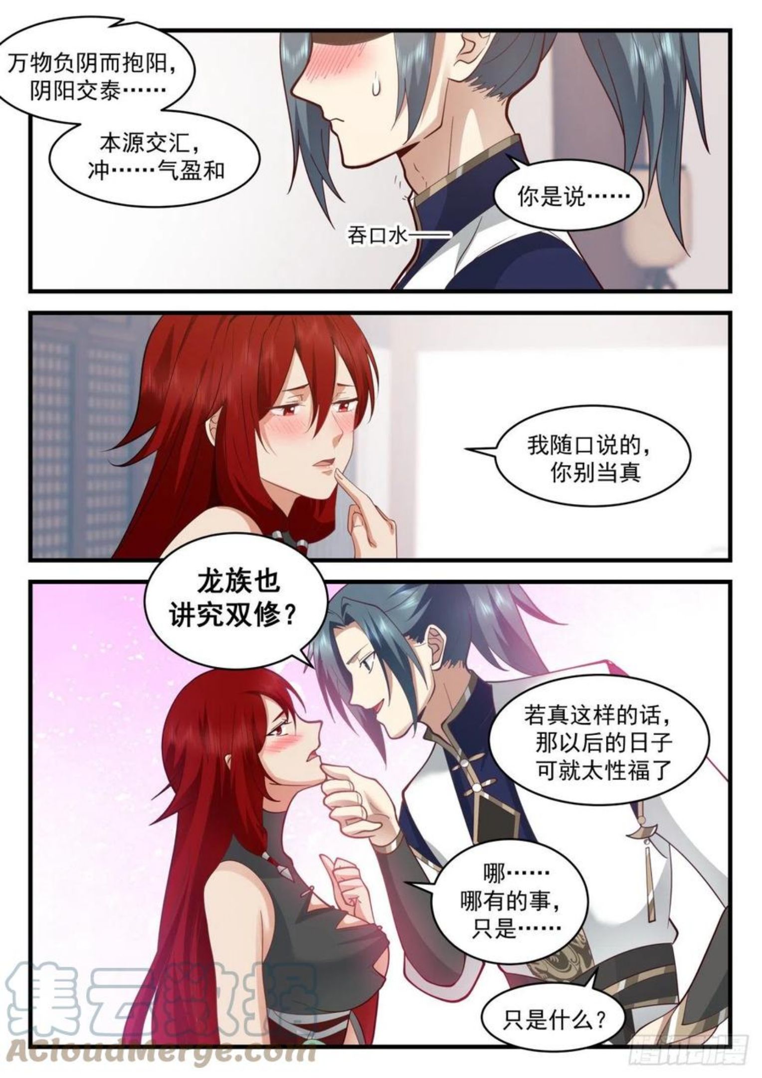 武炼巅峰动漫全集免费观看完整版星辰影院漫画,魔族再现篇-在吃人3图