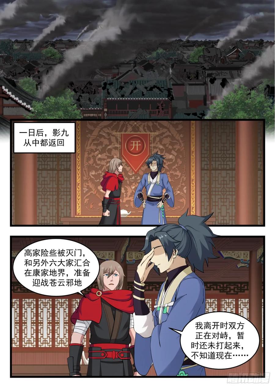 武炼巅峰女主漫画,万药灵池5图