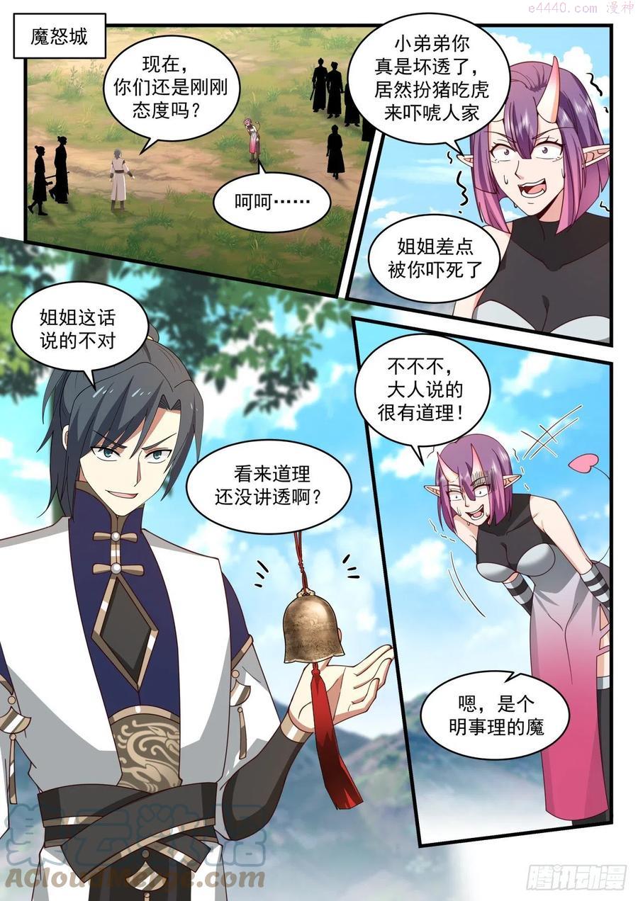 武炼巅峰32集漫画,魔族再现篇-神兽阿汪2图