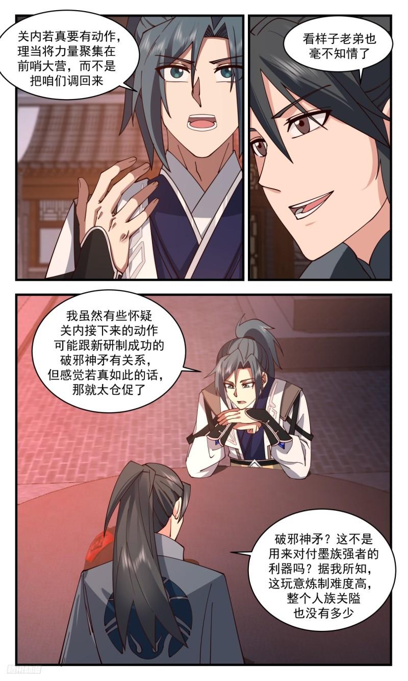 武炼巅峰动漫免费观看全集漫画,墨之战场篇-战前准备5图