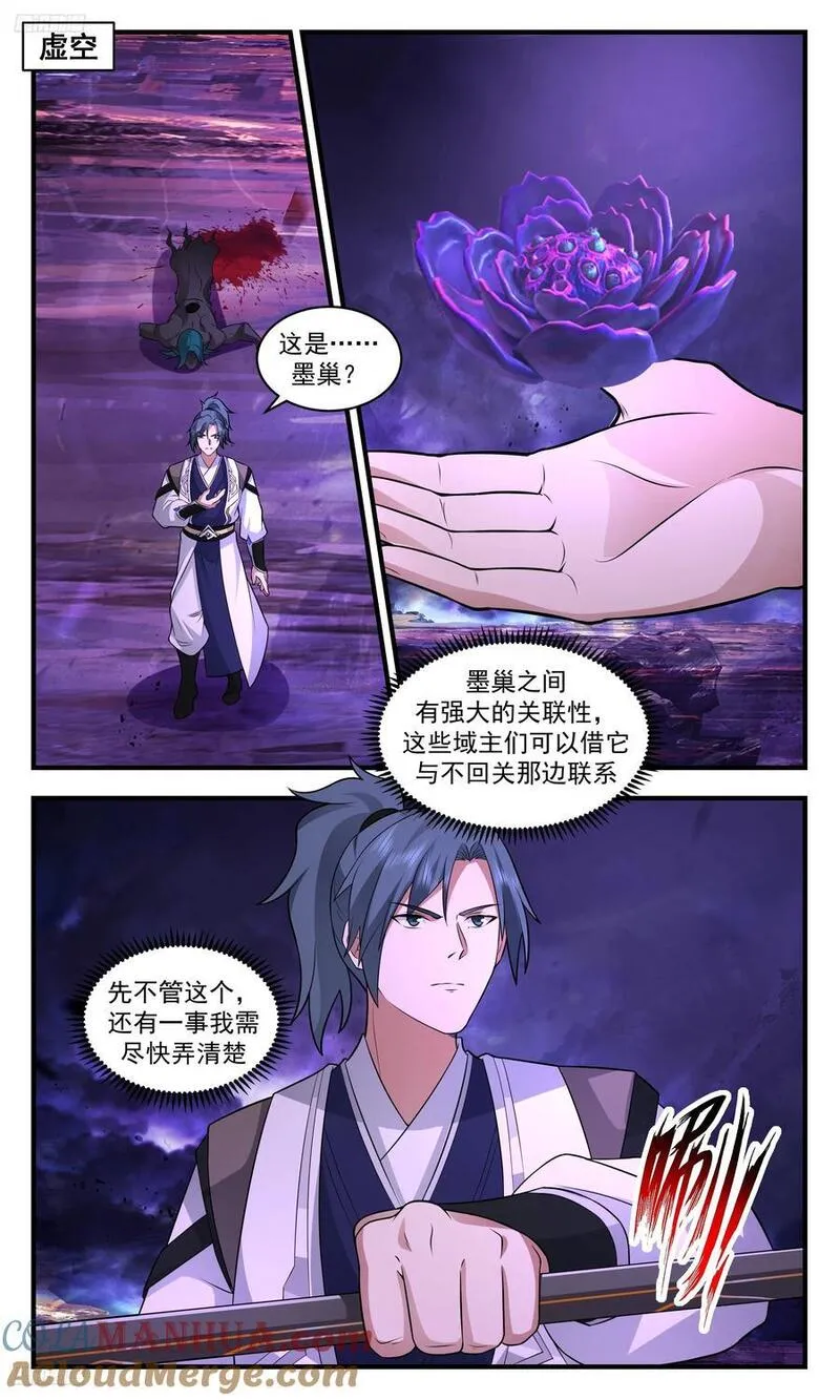 武炼巅峰动漫在线观看漫画,大决战篇-修补破绽2图