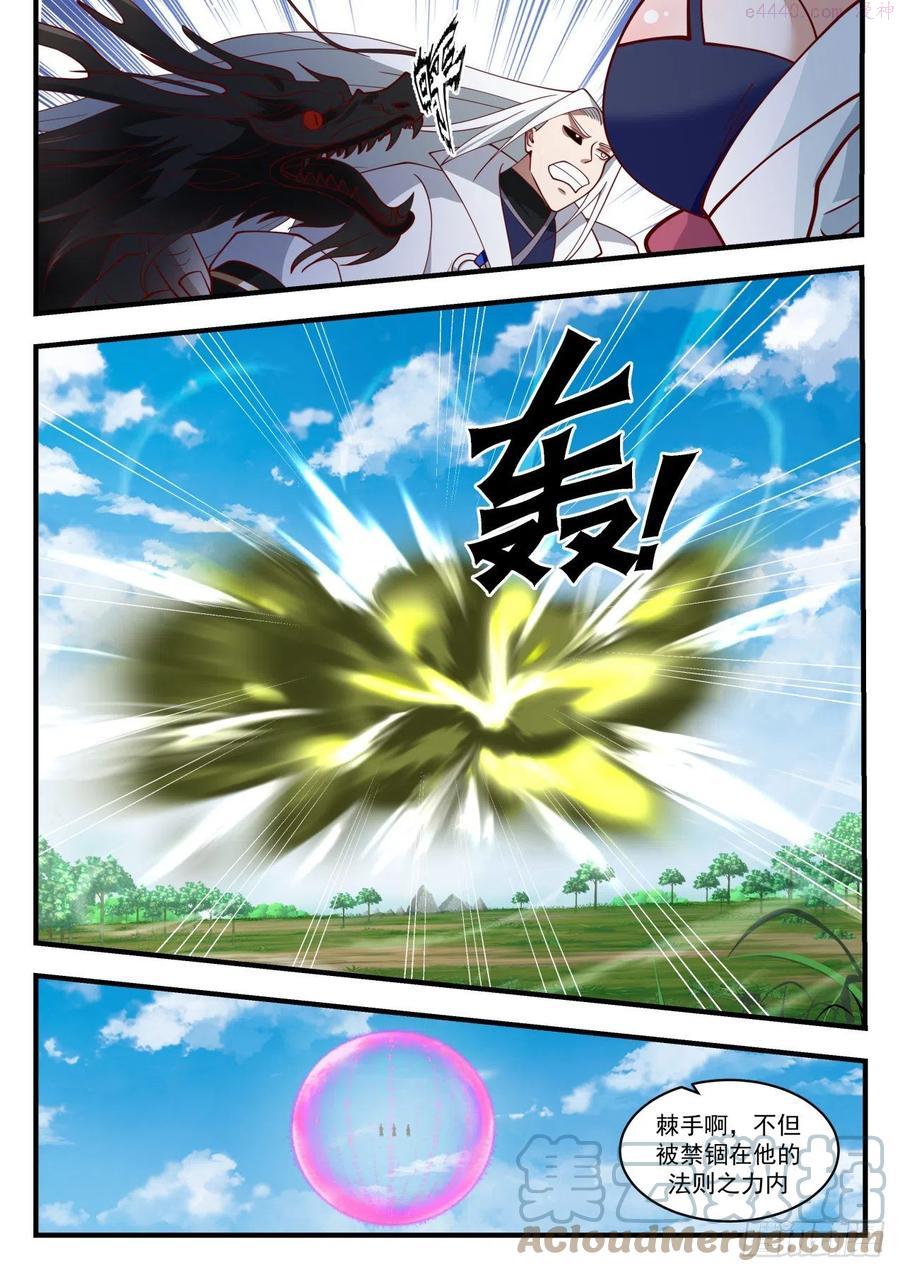 武炼巅峰笔趣阁最新章节漫画,强手齐出2图