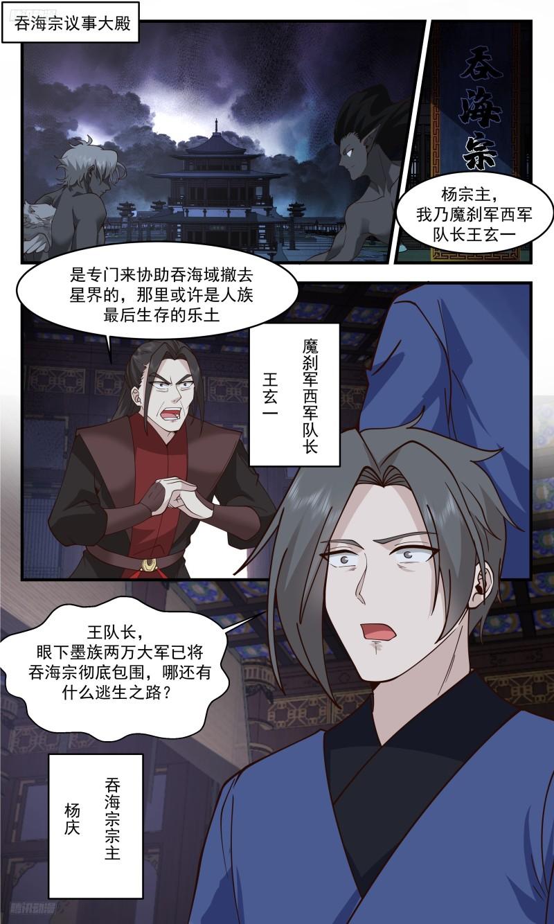 武炼巅峰最新章节笔趣阁无弹窗漫画,人族远征篇-支援吞海宗2图