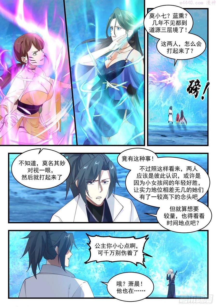武炼巅峰女主漫画,碎星海篇帝女之争5图