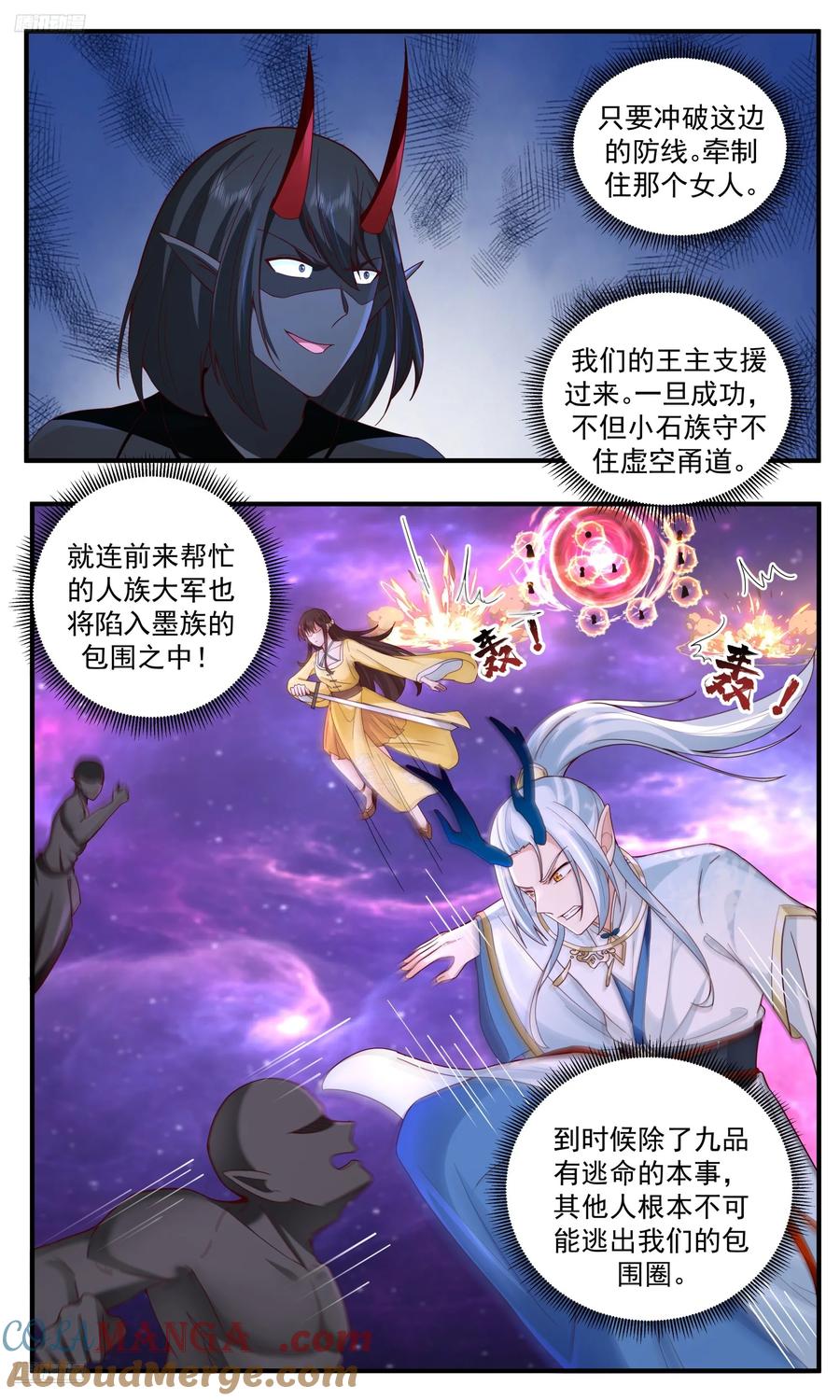 武炼巅峰32集漫画,大决战篇-不得已的手段3图
