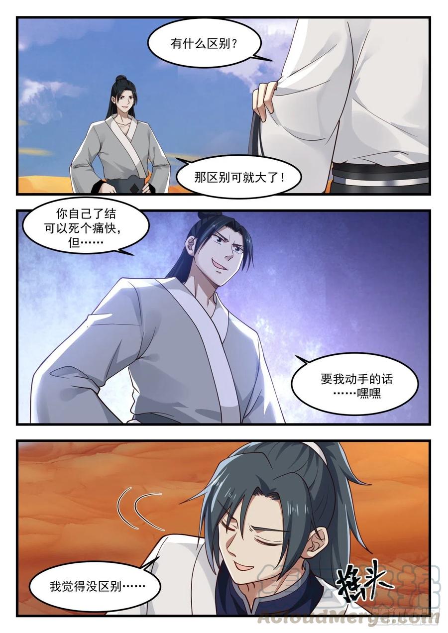 武炼巅峰笔趣阁无弹窗免费阅读漫画,没区别3图