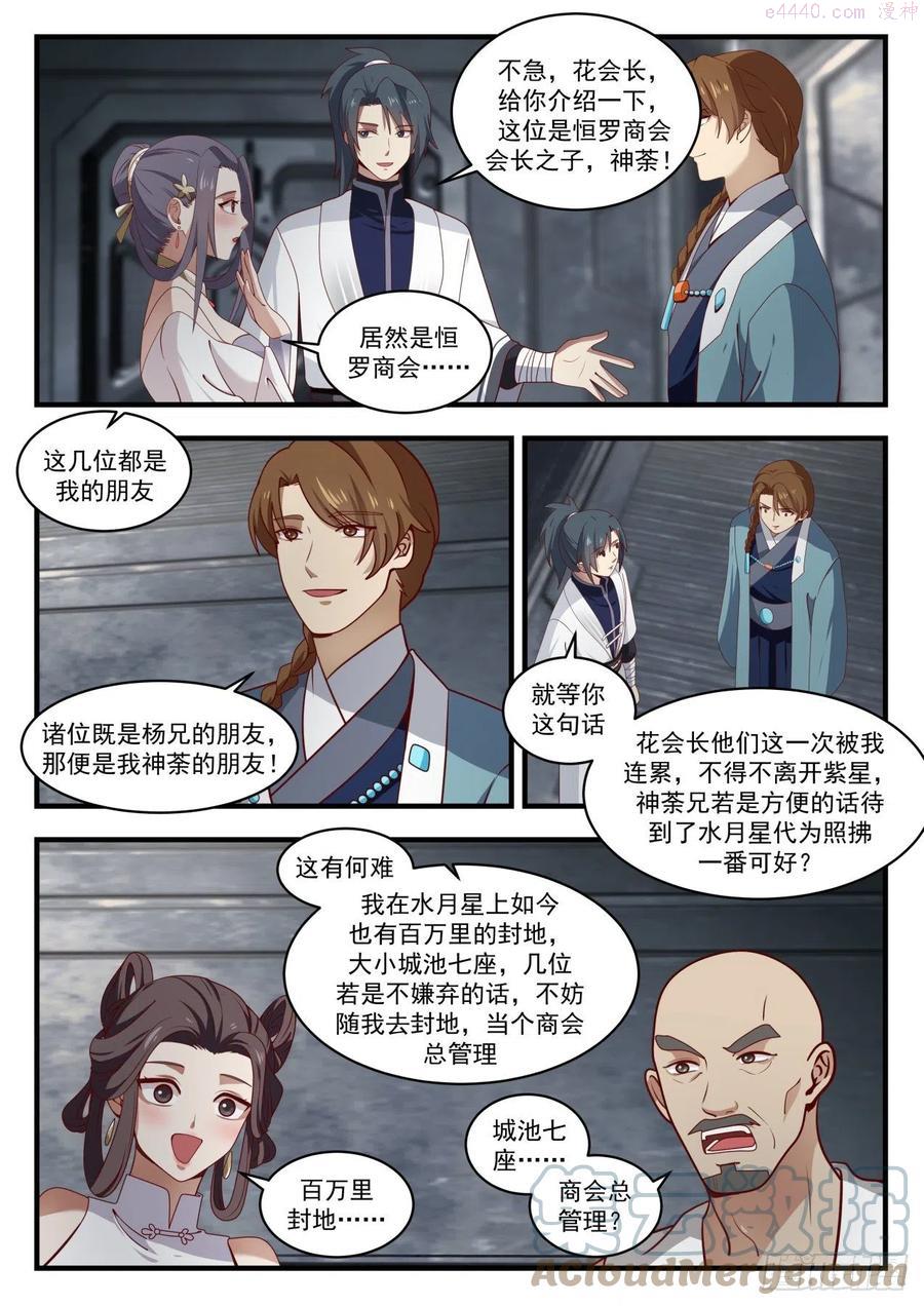 武炼巅峰动漫在线观看第二季漫画,千万别那么早死3图