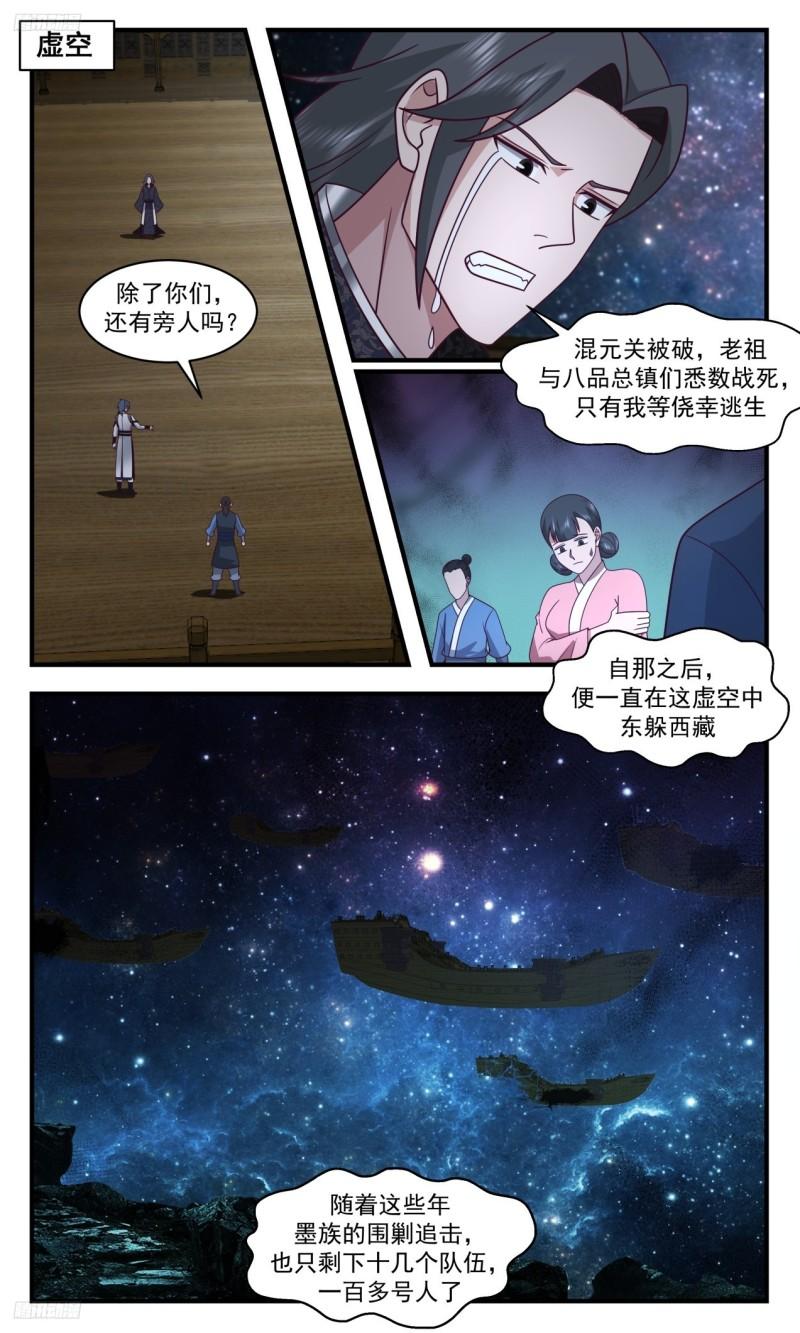 武炼巅峰漫画免费漫画,《糟糕的消息》2图