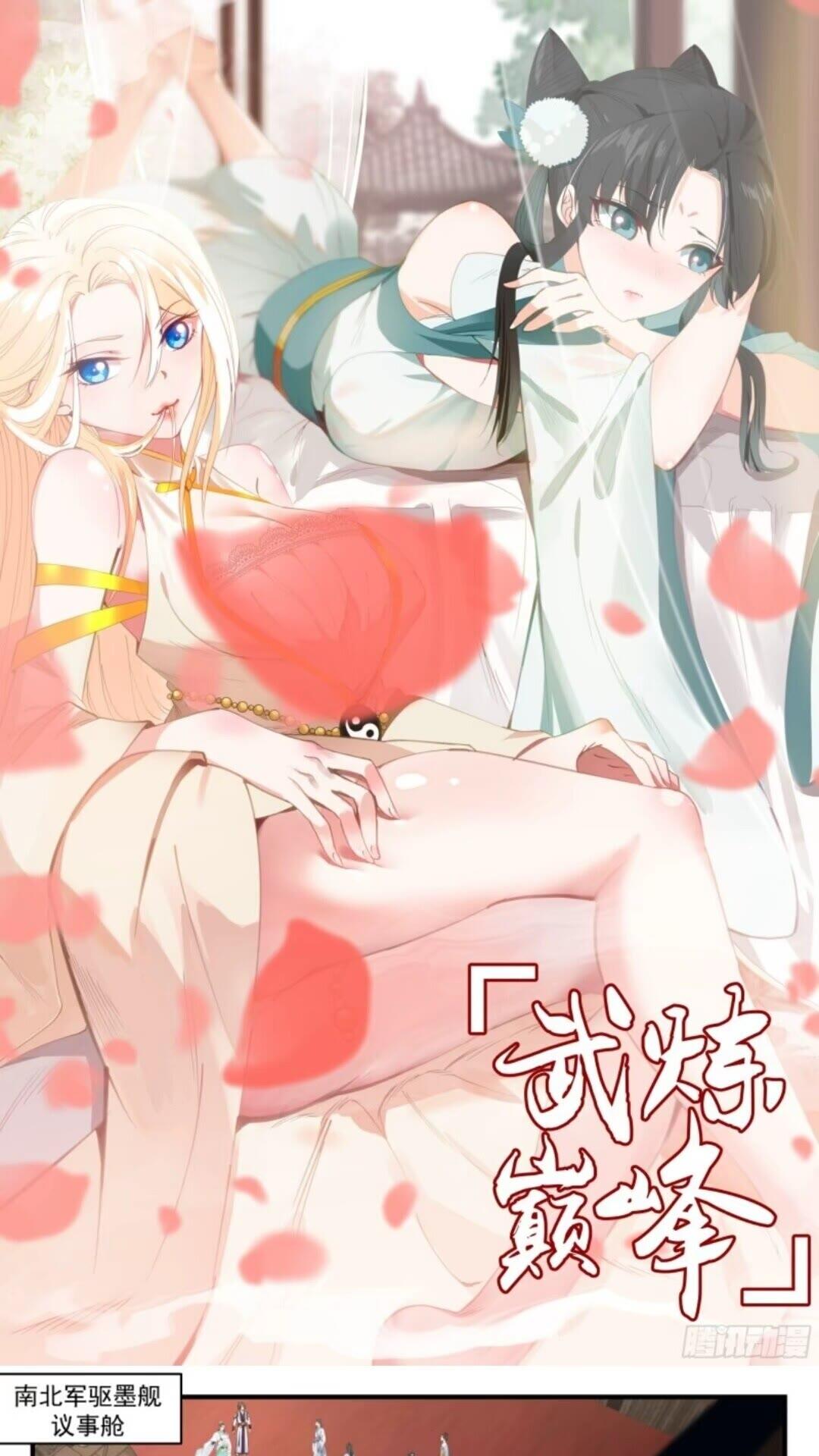 武炼巅峰最新章节无弹窗笔趣阁漫画,墨之战场篇-引蛇出洞1图