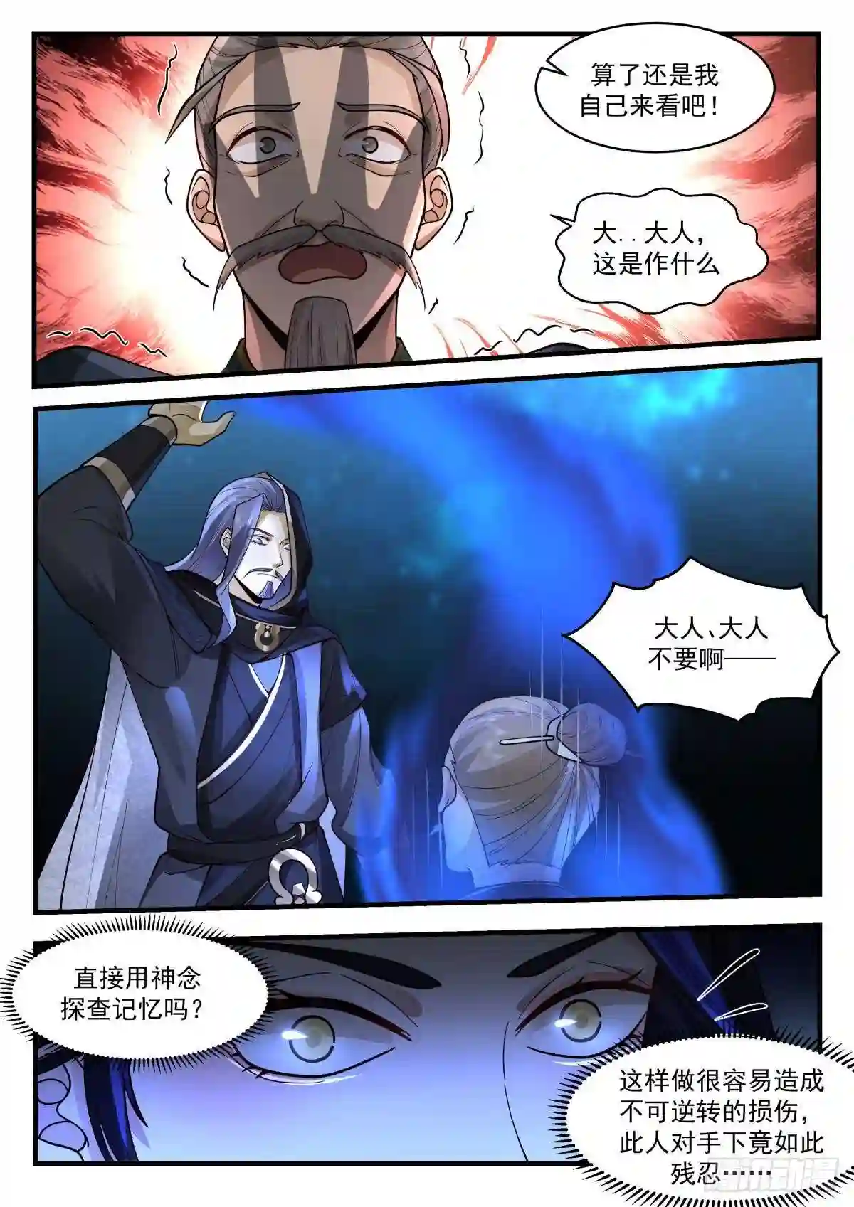 武炼巅峰32集漫画,守卫恒罗篇-神念对决5图