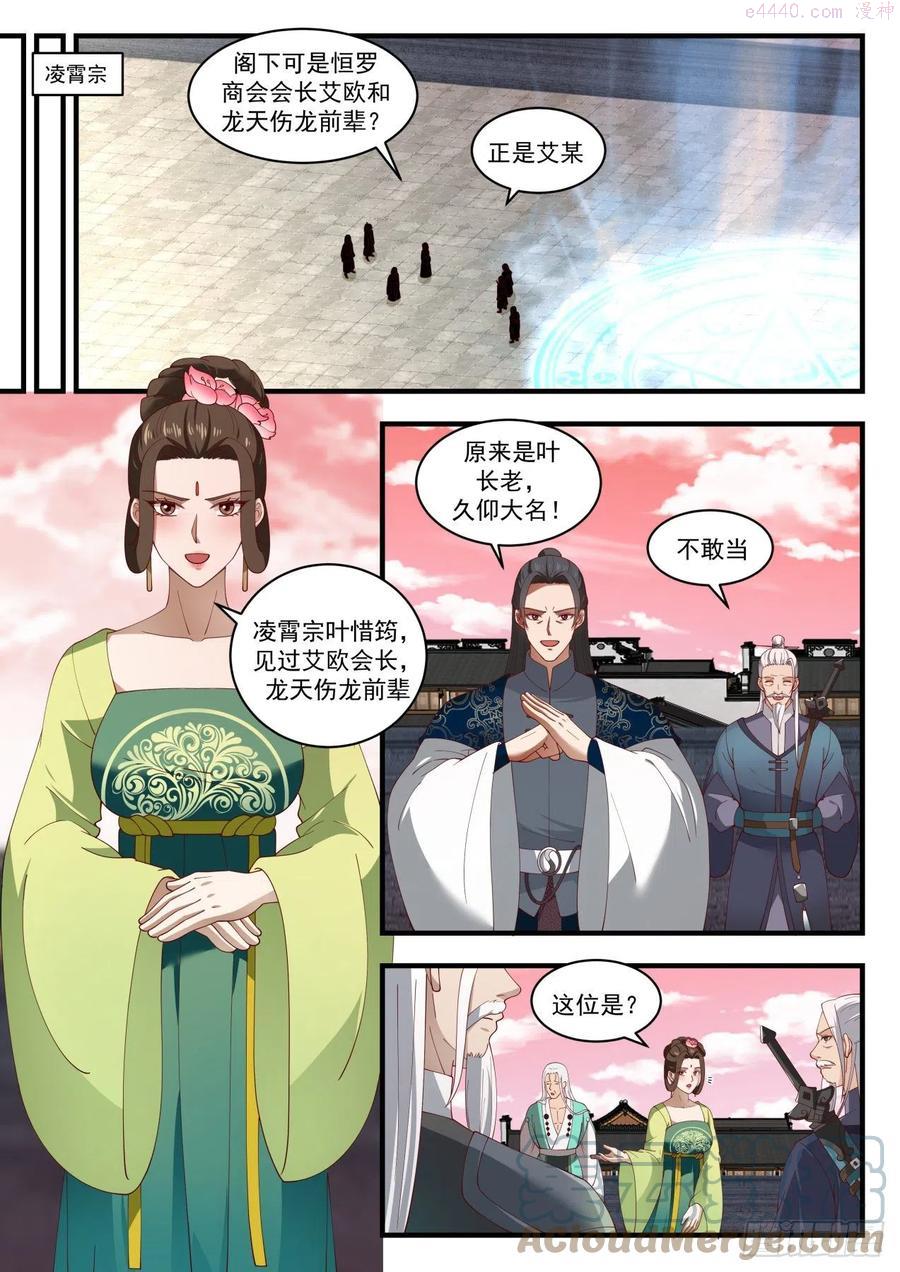 武炼巅峰漫画免费漫画下拉式六漫画漫画,启程2图