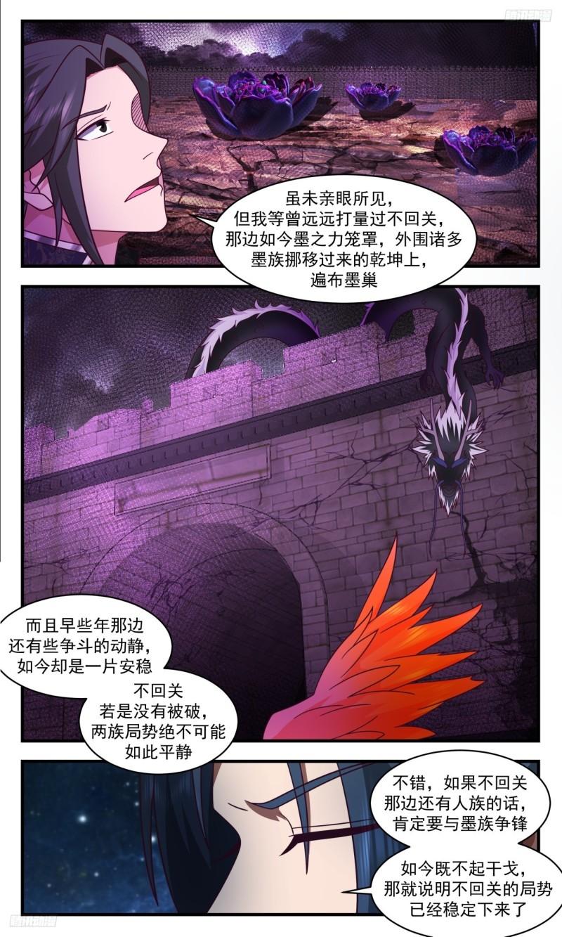 武炼巅峰漫画免费漫画,《糟糕的消息》5图