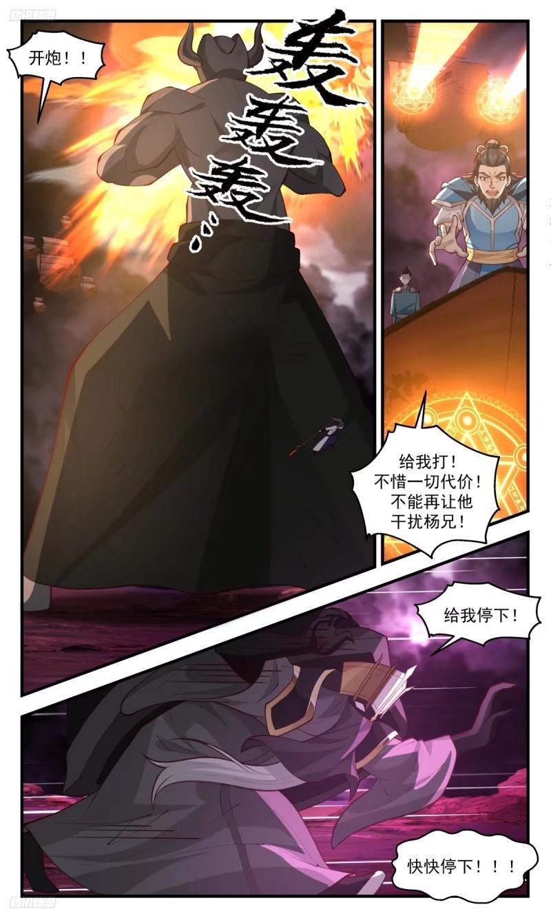 武炼巅峰境界漫画,人族远征篇-王主墨昭，陨！4图