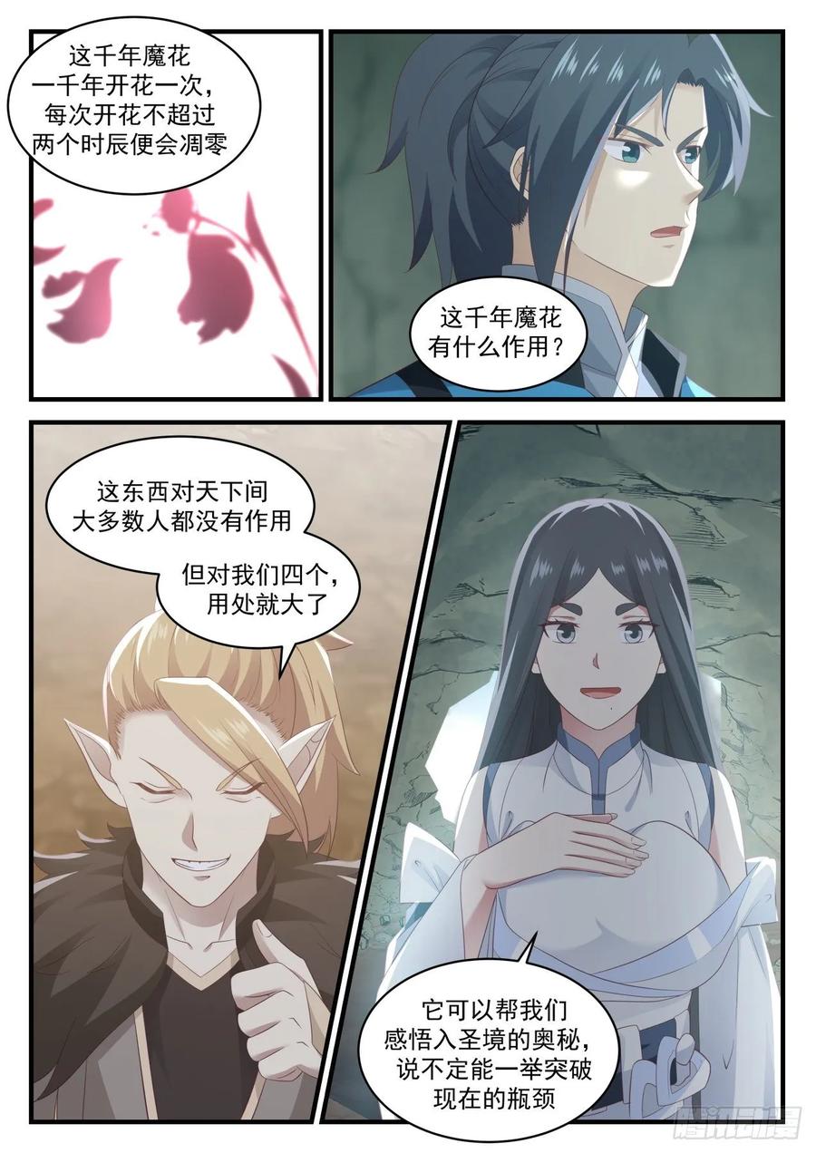 武炼巅峰番外篇漫画,一道上路4图