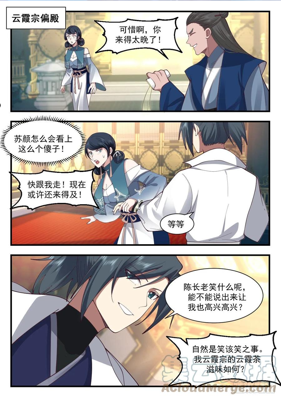 武炼巅峰番外篇漫画,祖域篇-自食恶果2图