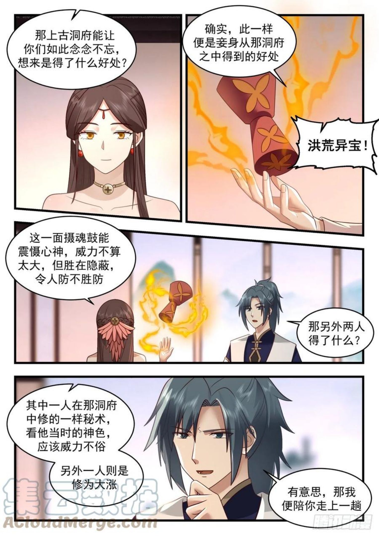 武炼巅峰番外篇漫画,凌霄宫篇-九星冲月4图