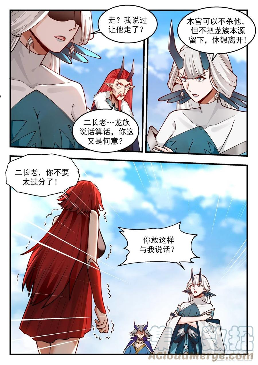 武炼巅峰最新章节列表漫画,龙岛篇-强势4图