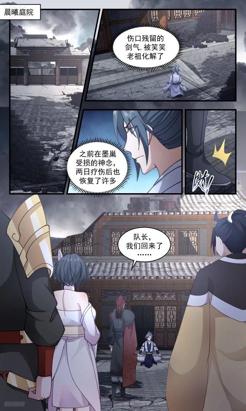 武炼巅峰女主漫画,人族远征篇-队长，我们回来了3图