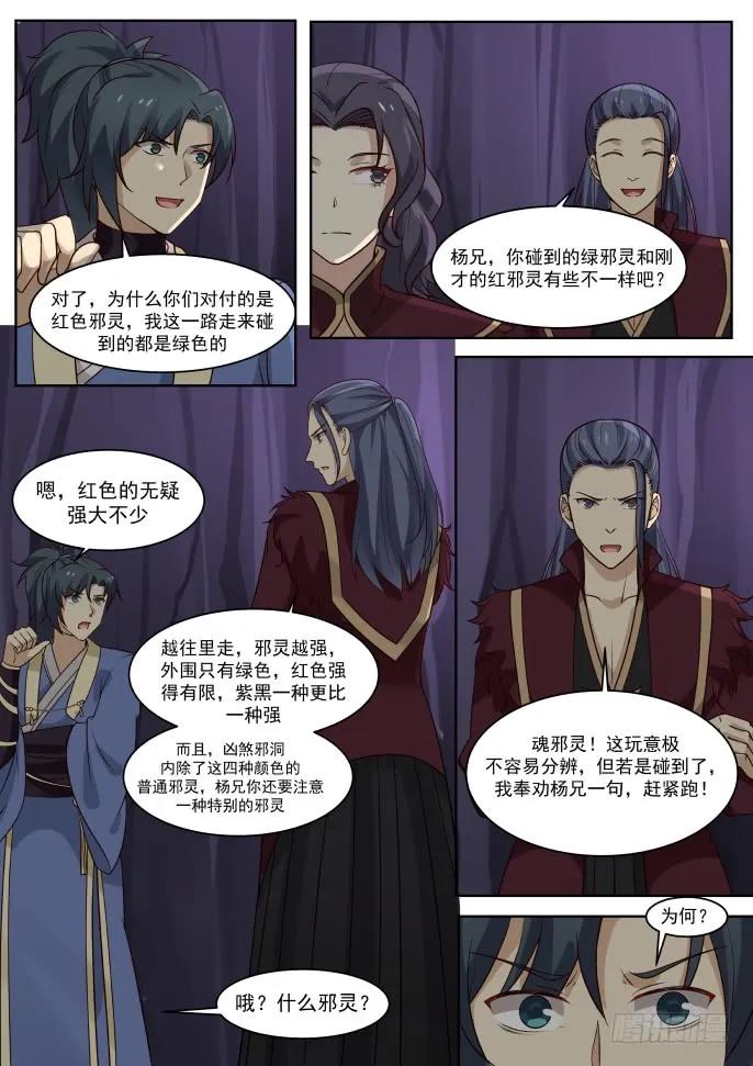 武炼巅峰小说全文在线阅读漫画,找人？3图
