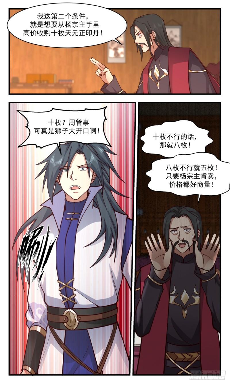 武炼巅峰女主漫画,众矢之的篇-意外收获4图
