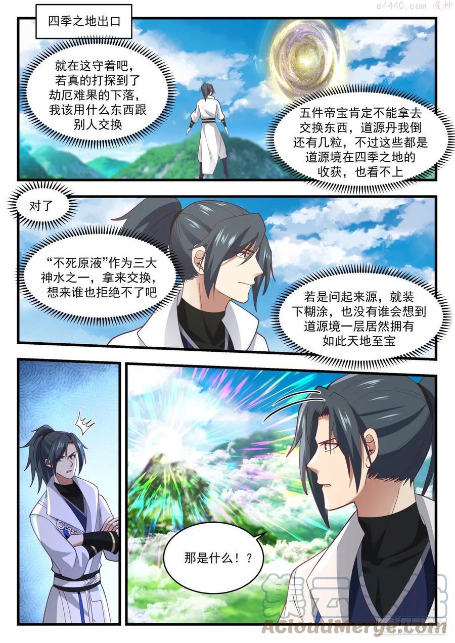 武炼巅峰漫画免费漫画下拉式六漫画漫画,太妙宝莲4图