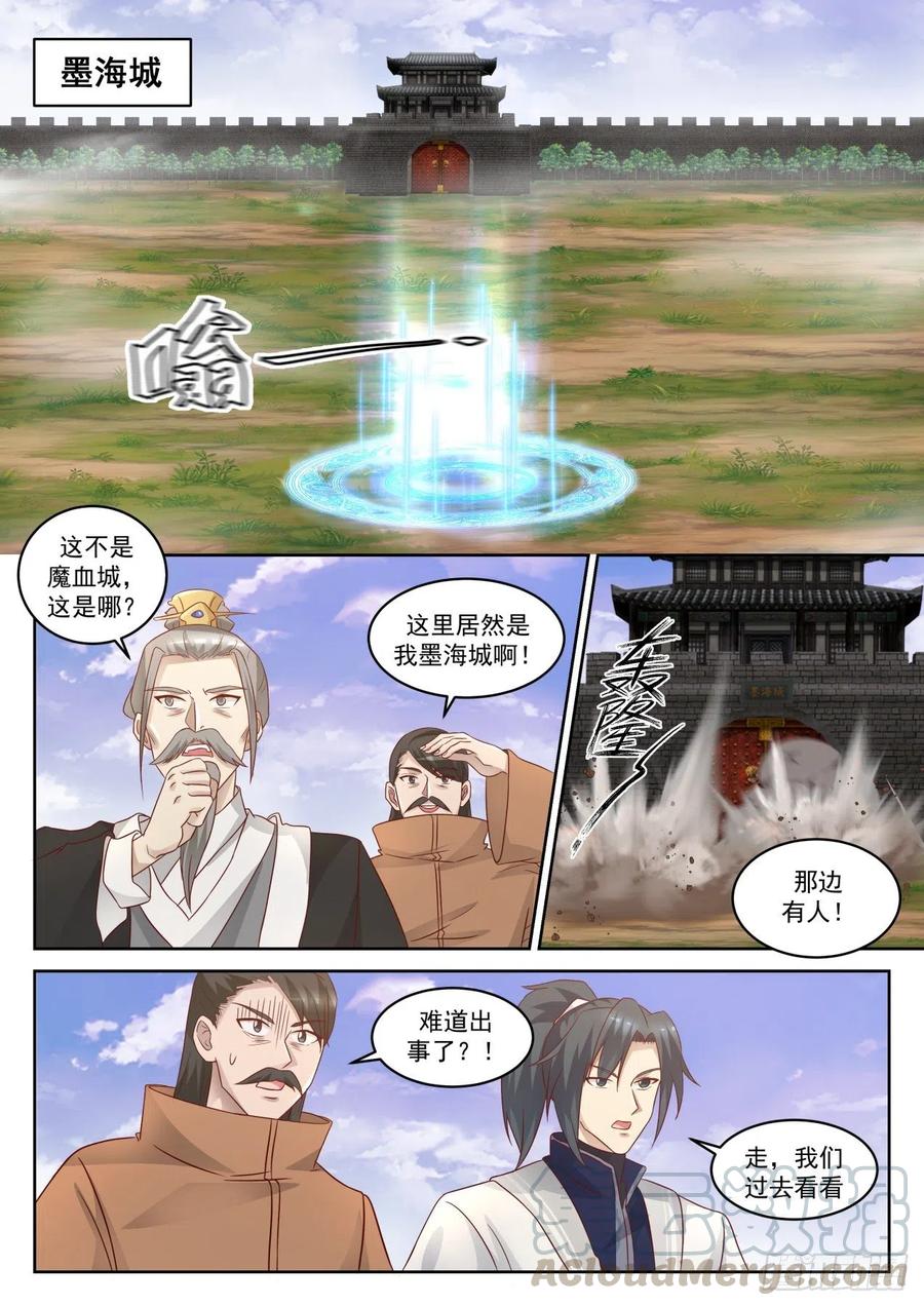 武炼巅峰漫画免费漫画,墨海城5图