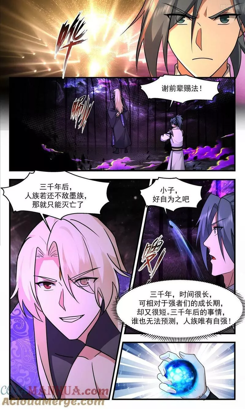 武炼巅峰番外篇漫画,人族远征篇-直捣黄龙5图