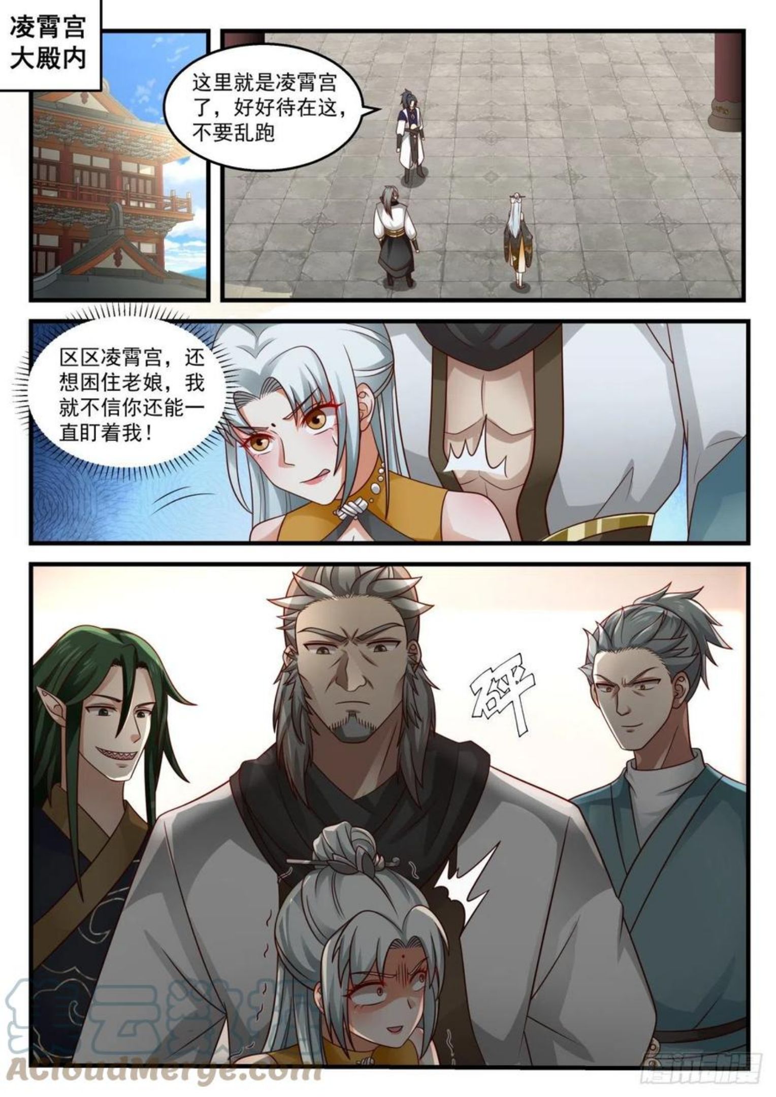 武炼巅峰漫画免费漫画,凌霄宫篇-丹田异动2图