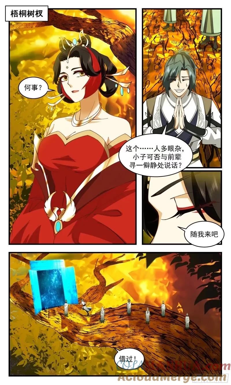 武炼巅峰百度百科漫画,龙翔九天篇-龙凤本源2图