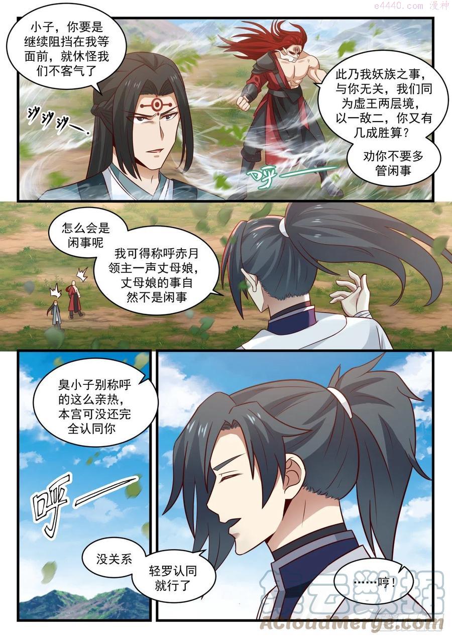 武炼巅峰漫画免费漫画下拉式六漫画漫画,好好陪我玩玩4图