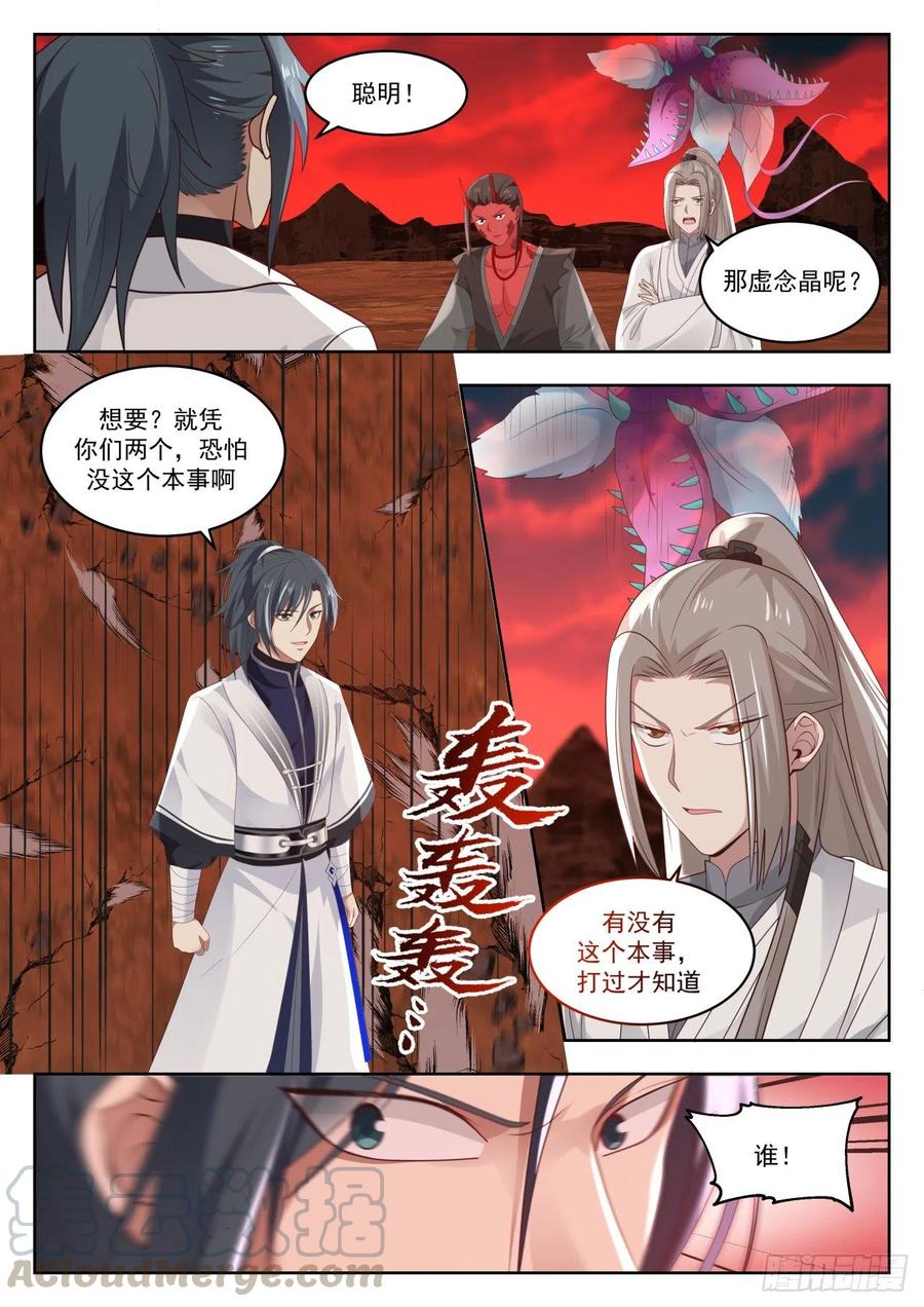 武炼巅峰小说漫画,他好像不对劲3图