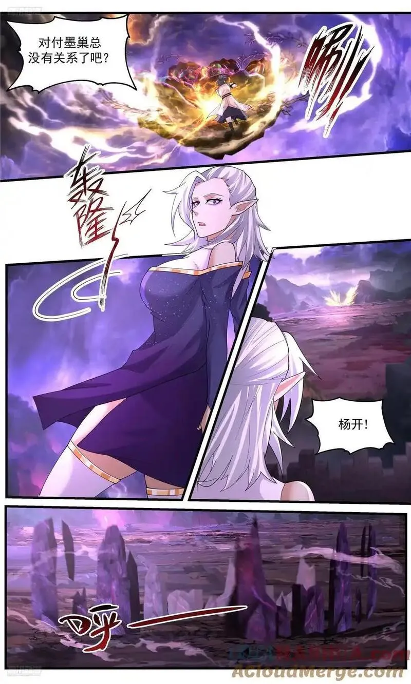武炼巅峰百度百科漫画,大决战篇-杨开，你个狗东西3图