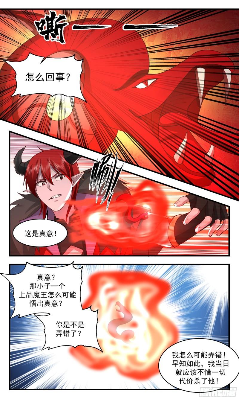武炼巅峰动漫在线观看漫画,人魔大战篇---化龙池3图