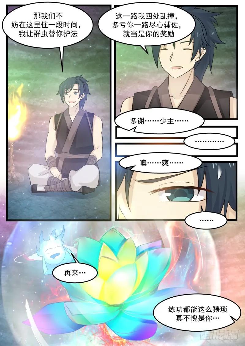 武炼巅峰梦无涯身份和实力漫画,求道心境也5图