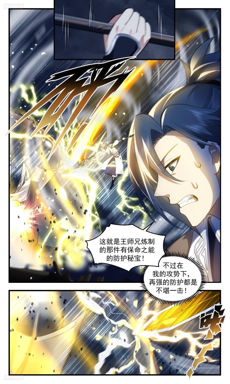 武炼巅峰29集完整版漫画,墨之战场篇-血战黑渊4图