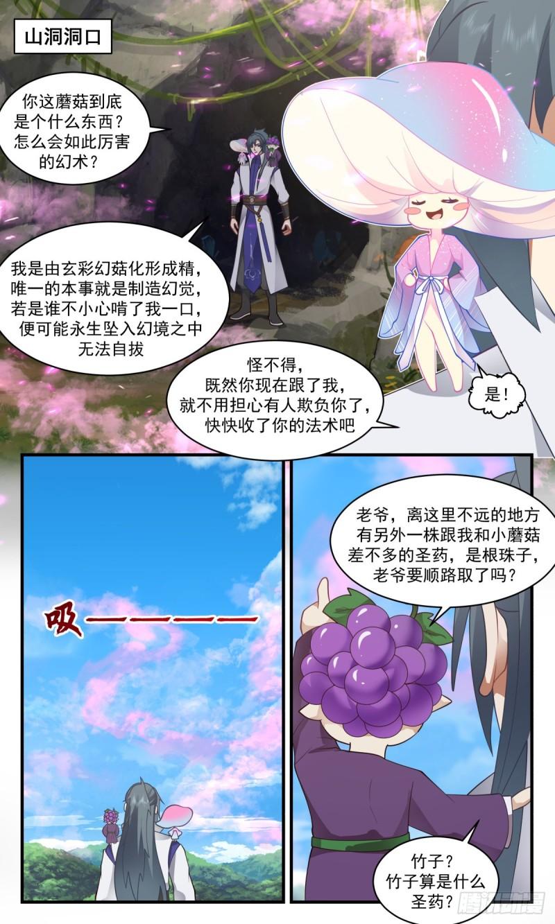 武炼巅峰动漫全集免费观看完整版星辰影院漫画,太墟境篇-太乙净神水2图
