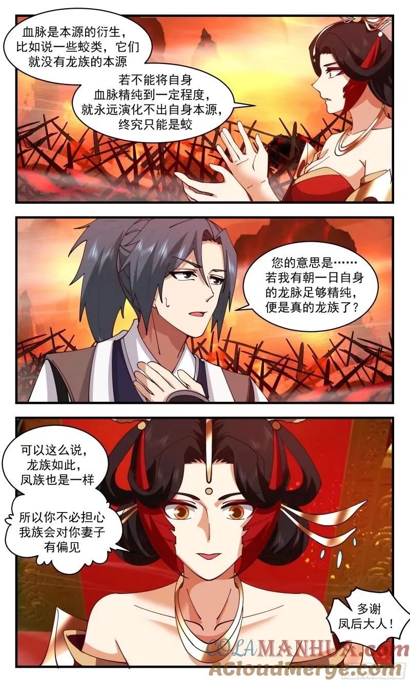 武炼巅峰百度百科漫画,龙翔九天篇-龙凤本源5图