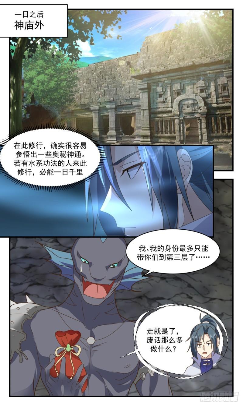 武炼巅峰29集完整版漫画,太墟境篇-先天至宝2图