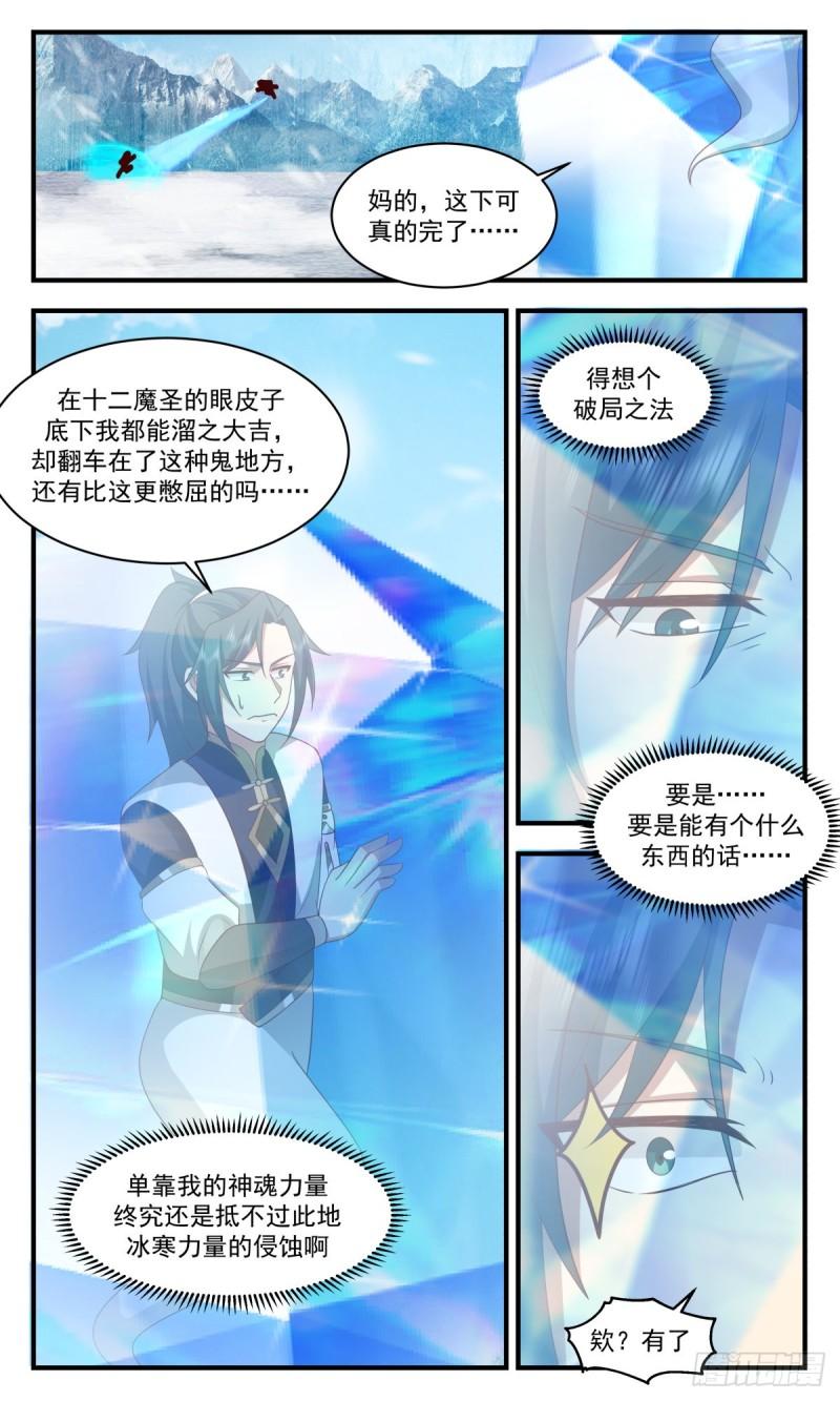 武炼巅峰32集漫画,人魔大战篇---风水轮流转4图