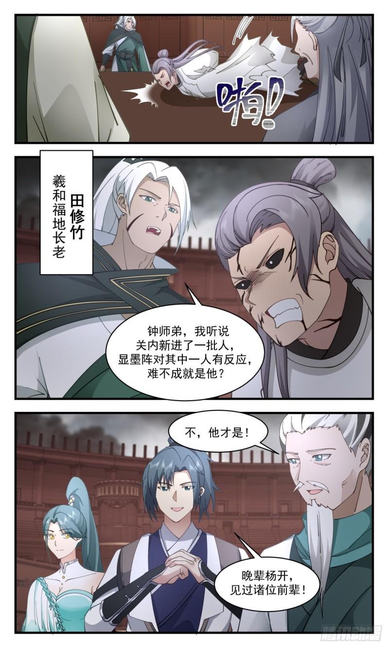 武炼巅峰动漫在线观看漫画,墨之战场篇-大局为重5图