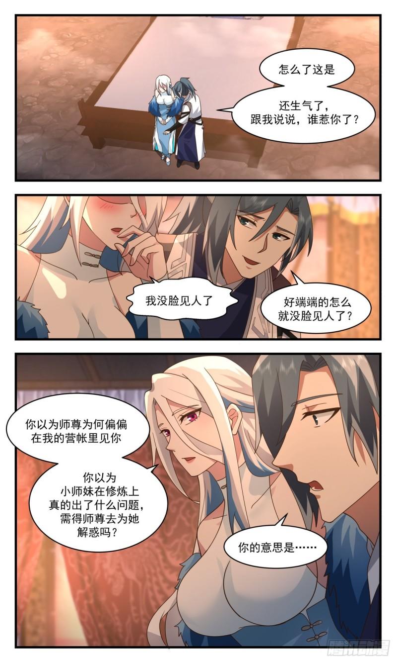 武炼巅峰杨开老婆顺序漫画,人魔大战篇---捉奸在床5图