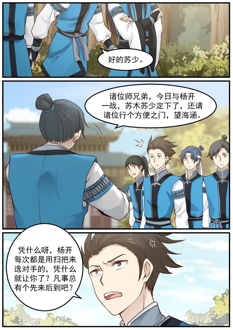 武炼巅峰小说漫画,烧房子4图