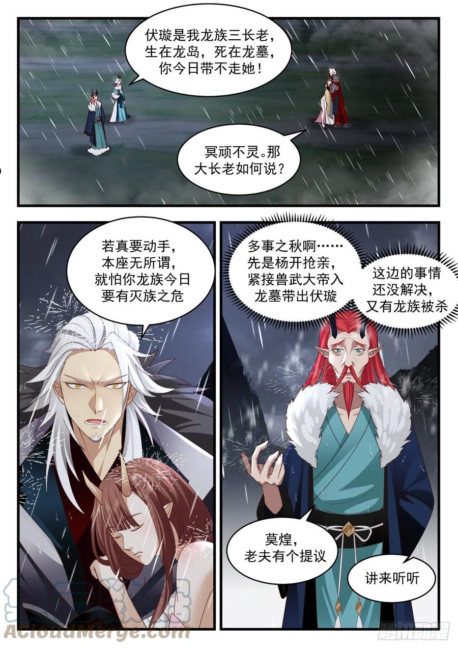 武炼巅峰第二季漫画,龙岛篇-兽武大帝4图