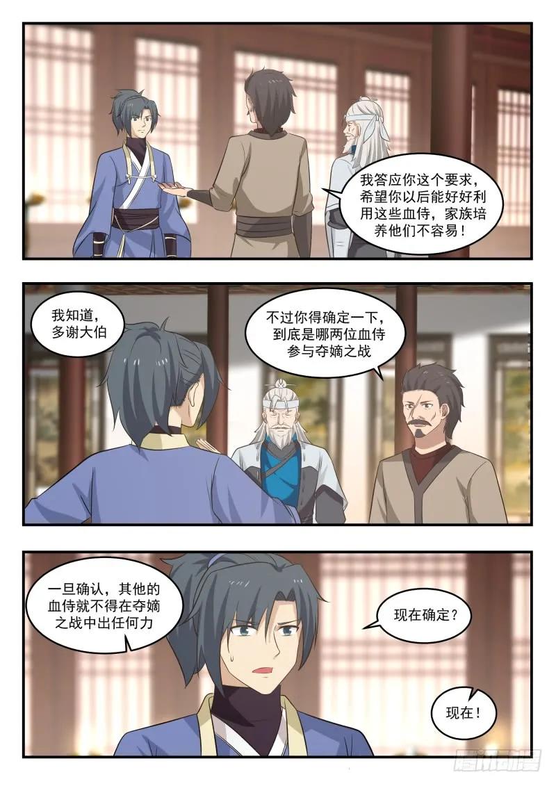 武炼巅峰动漫在线观看漫画,福祸相依4图