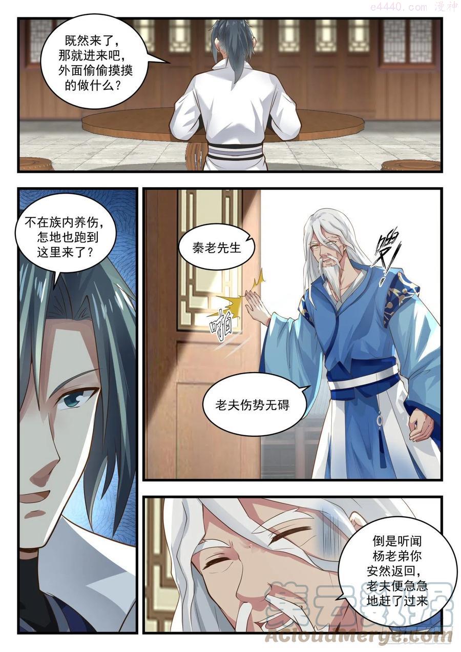 武炼巅峰笔趣阁无弹窗最新漫画,龙岛令2图