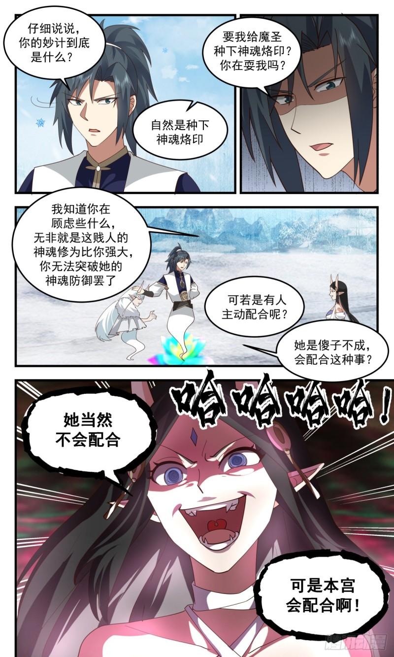 武炼巅峰40漫画,人魔大战篇---损人不利己5图
