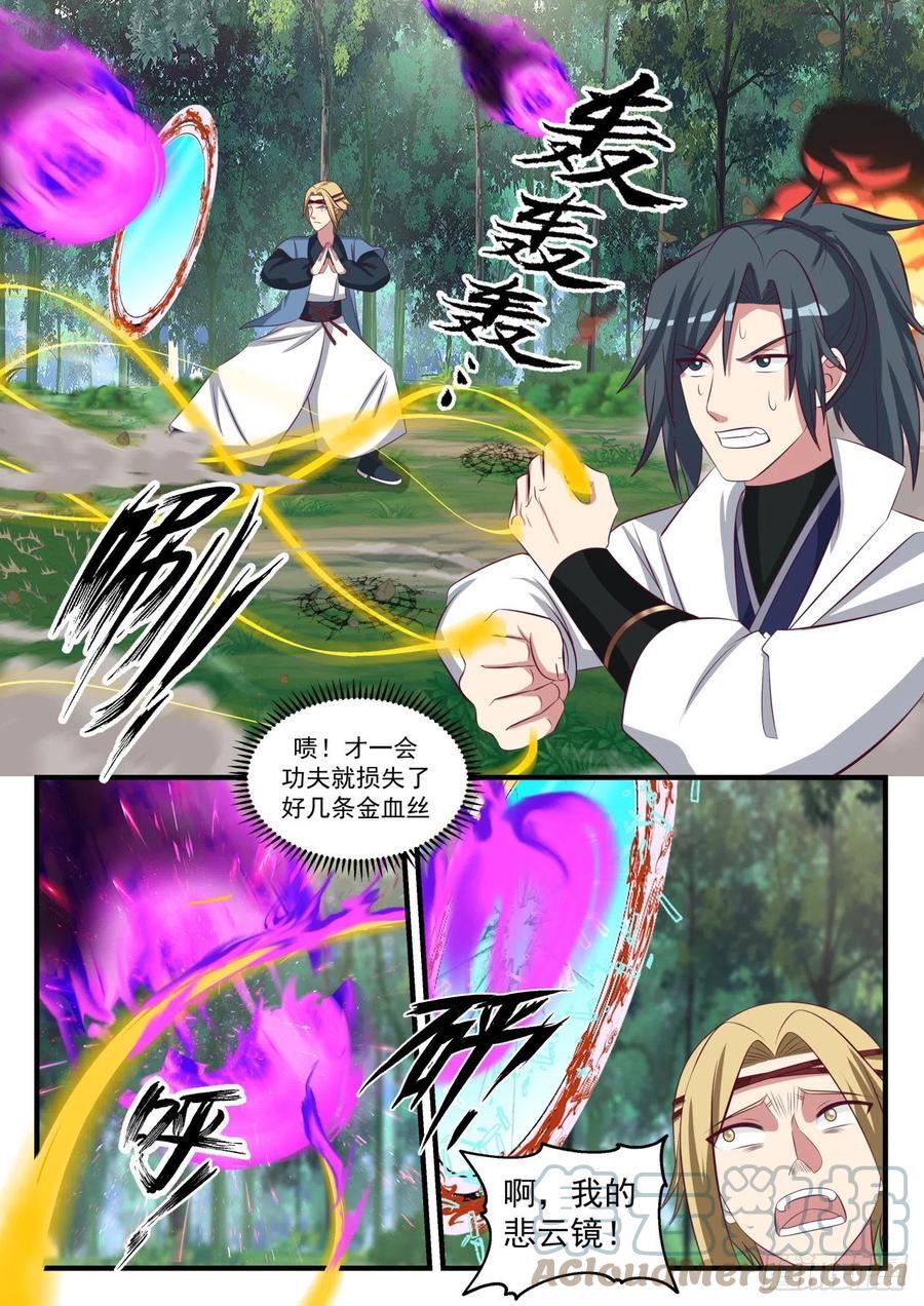 武炼巅峰26集漫画,你为什么偷袭我！3图