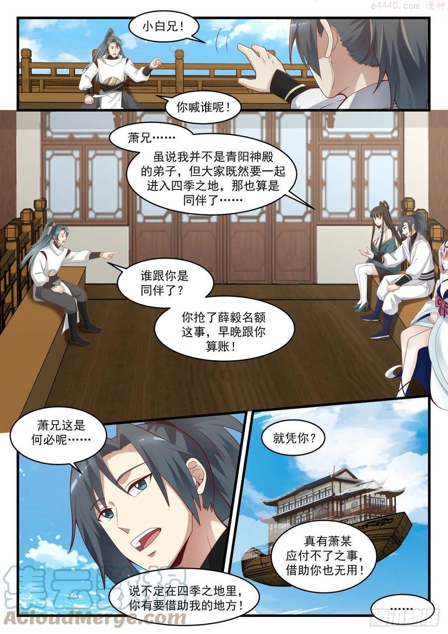 武炼巅峰26集漫画,无常5图
